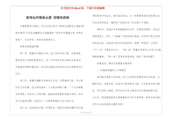 高考报志愿感言怎么写好