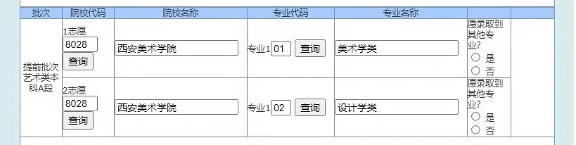 什么是高考的梯形志愿