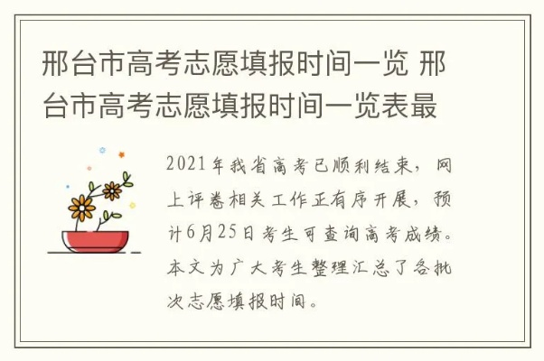 邢台高考填志愿时间