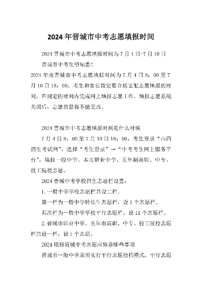 高考志愿填报晋城哪里有