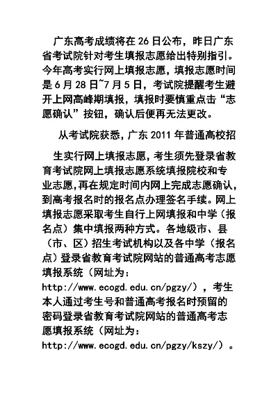 广东高考志愿怎么办手续