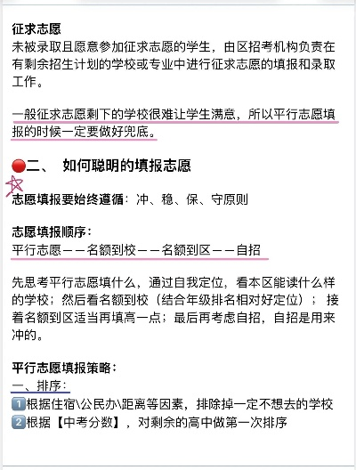 上海高考报志愿怎么冲