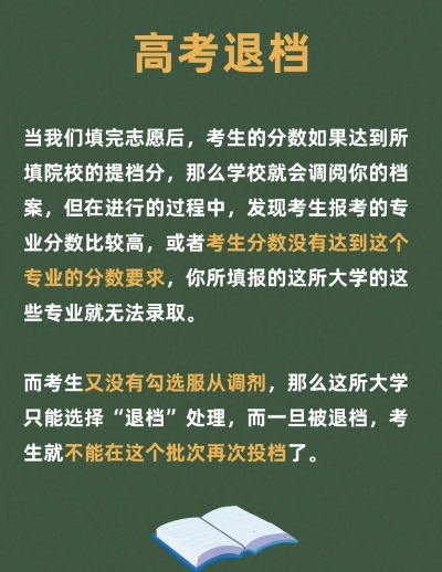 高考志愿大学怎么进档