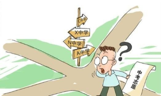 高考和中考报志愿时间里的弯弯绕绕