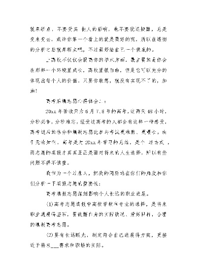 高考报志愿的感受怎么写