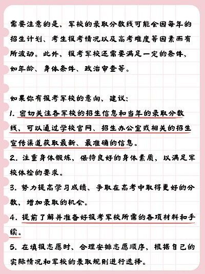 高考军校志愿怎么写