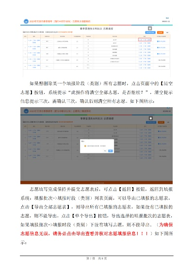 天津高考志愿怎么降档