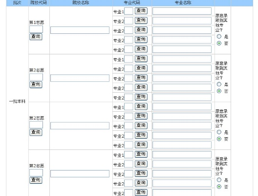 什么是高考志愿下载
