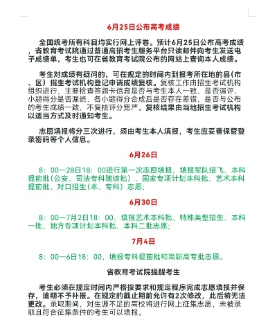 临颍高考志愿填写时间