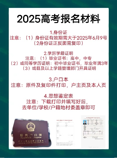 高考报志愿要什么资料