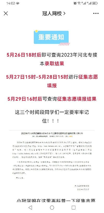 高考志愿征集时间河北