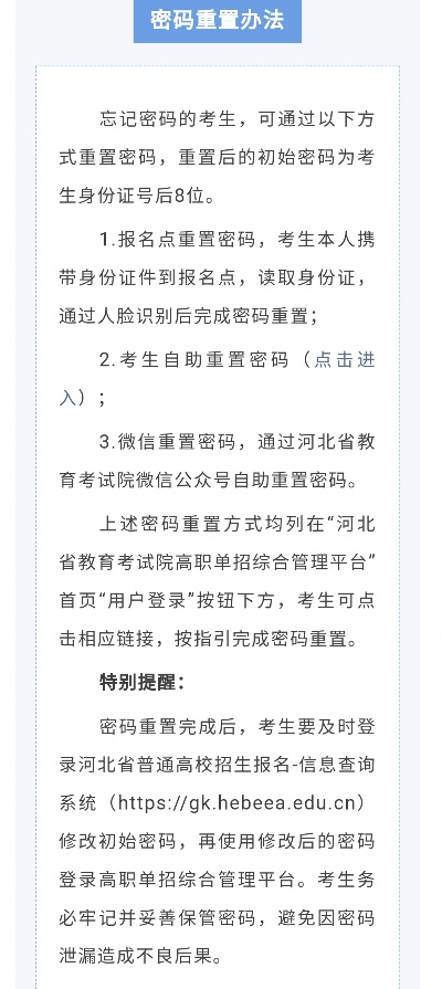 高考志愿密码怎么重置