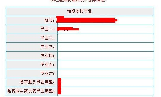 如何修改高考志愿地址
