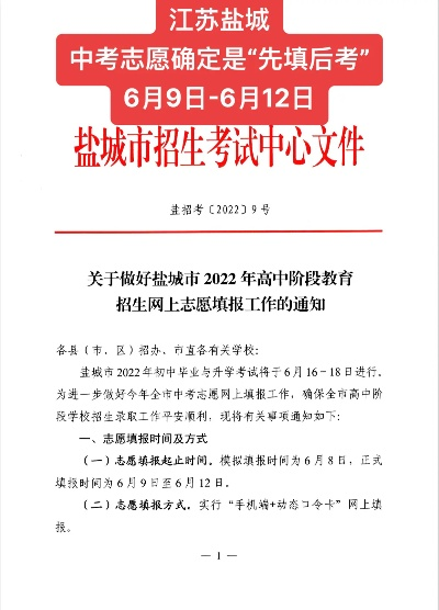 盐城市高考志愿填报时间