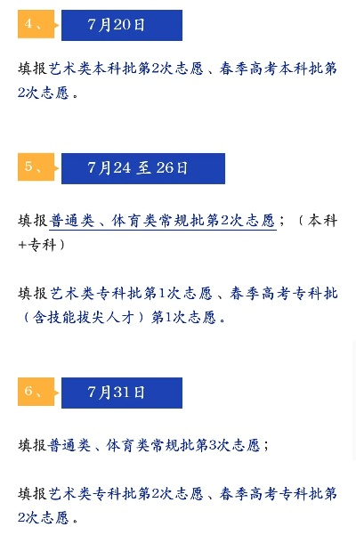 高考550分报志愿时间