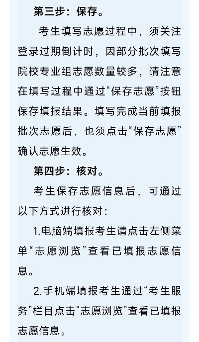 高考志愿保存怎么提交