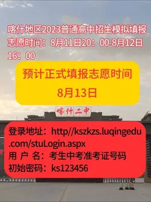 喀什高考志愿怎么填