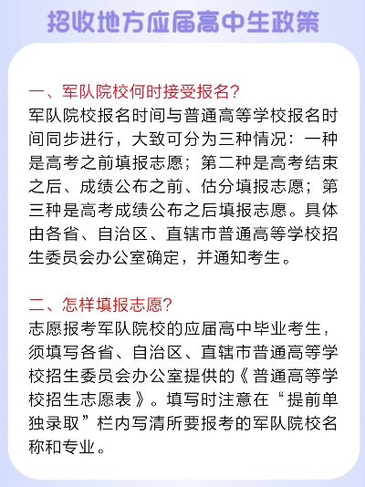 高考志愿军校怎么报
