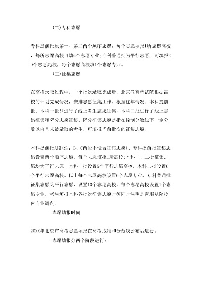 北京高考报多少个志愿组