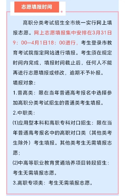 职高生高考填志愿时间