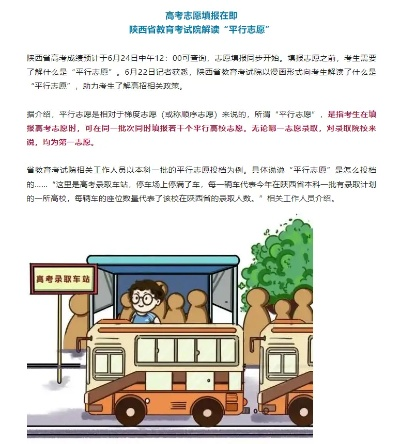 如何搭乘高考志愿车
