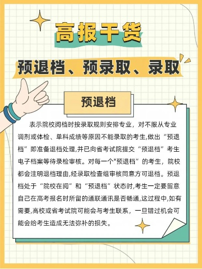 高考志愿填完如何退出