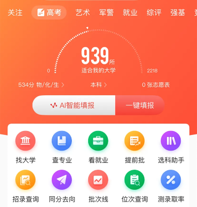 高考填报志愿平台哪个好
