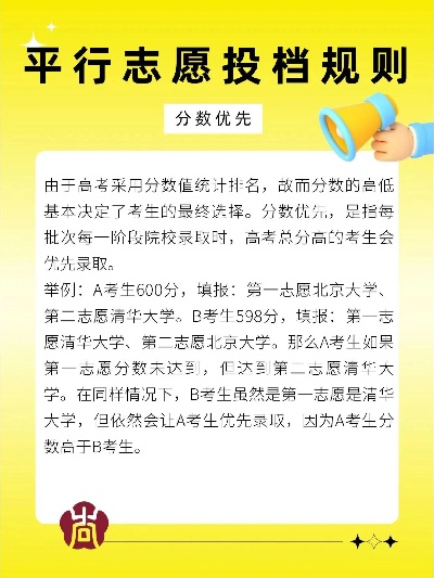 平行志愿怎么高考