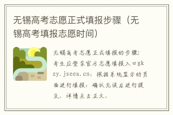 无锡高考怎么填志愿