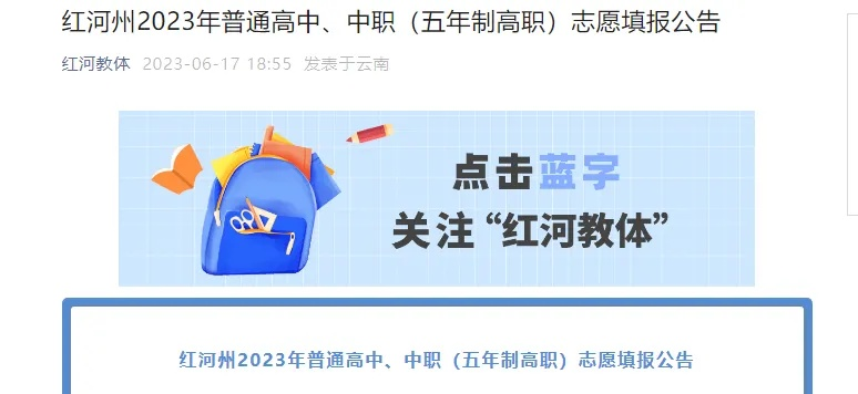 红河高考志愿怎么填写