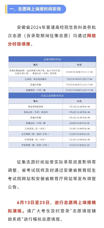 如何填写高考志愿安徽