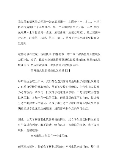 满意的高考志愿怎么写好