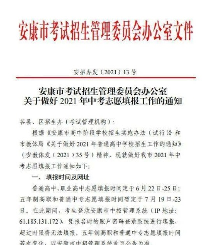 安康高考志愿怎么填写