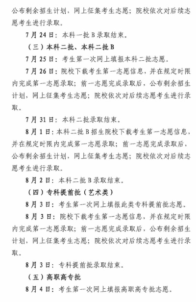 回族高考志愿填报时间