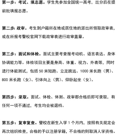 高考志愿特警怎么填