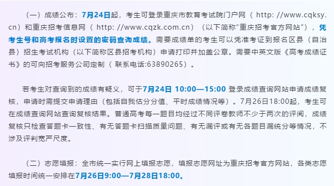 重庆高考多久改完志愿