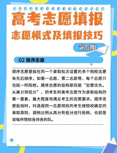 高考志愿顺序如何
