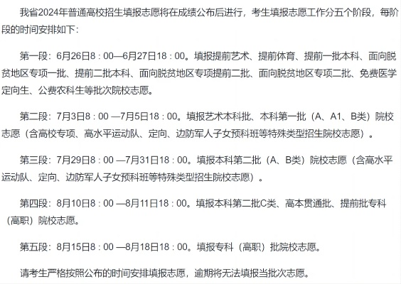 高考填报志愿时间多长