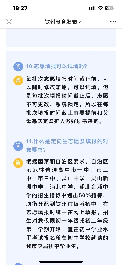 钦州高考志愿怎么填
