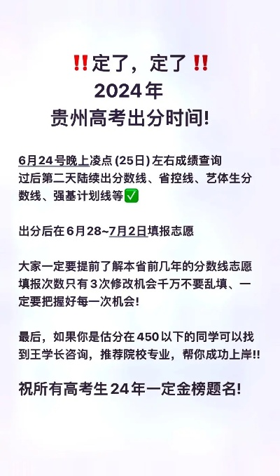 贵州高考出志愿时间