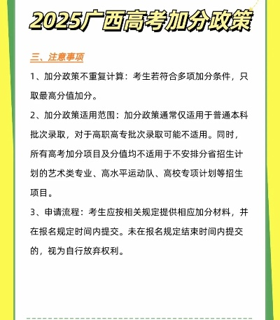 高考志愿加分注意什么