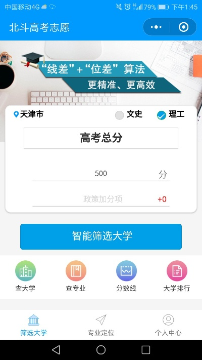 优志愿高考版如何修改高考成绩