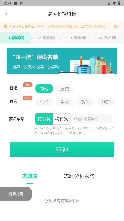 高考填报志愿看哪个平台