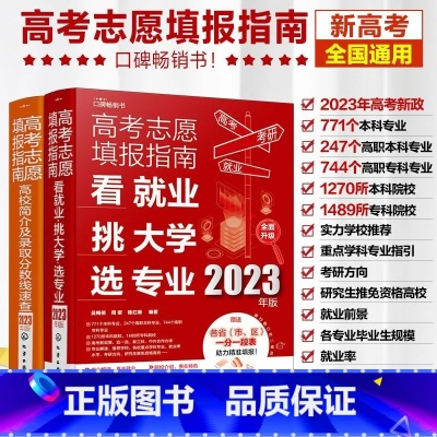 高考报志愿有什么书籍