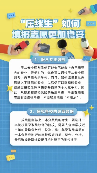 高考压线生如何填写志愿