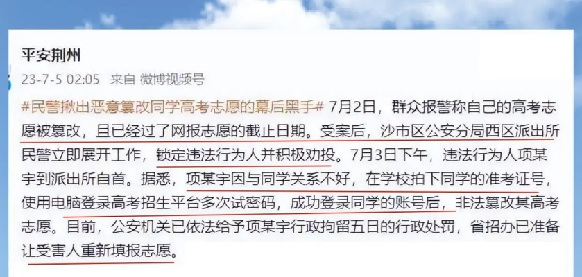 高考志愿被篡改怎么判