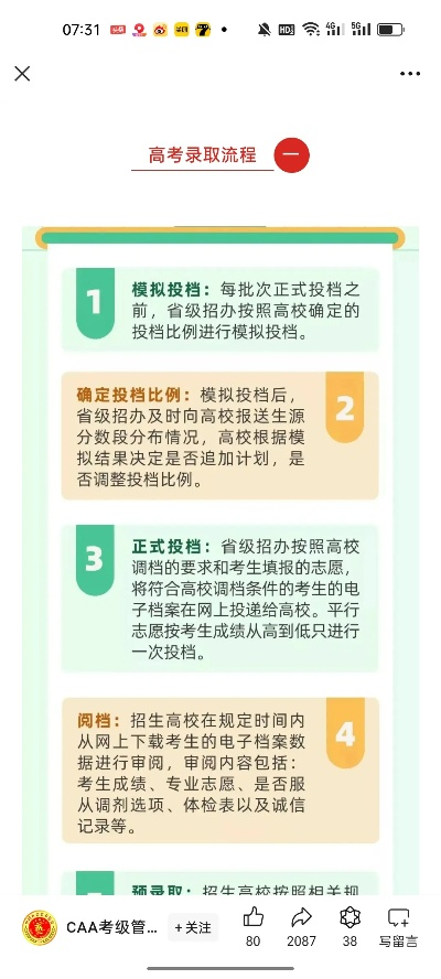 高考志愿填好后怎么录取