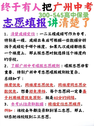 广州高考志愿怎么处理