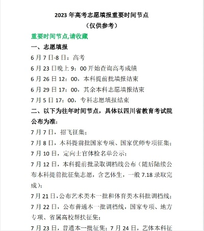宜宾高考填报志愿时间