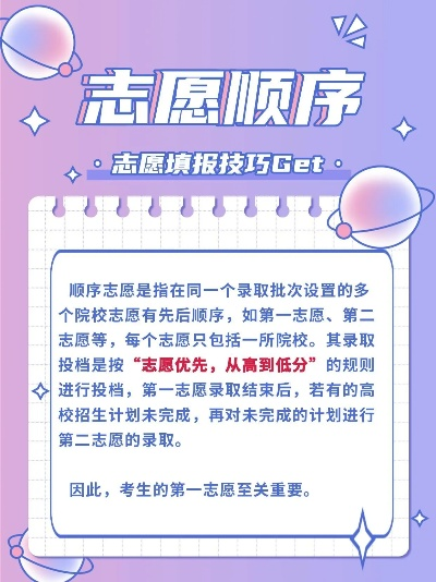 高考志愿志愿顺序怎么排